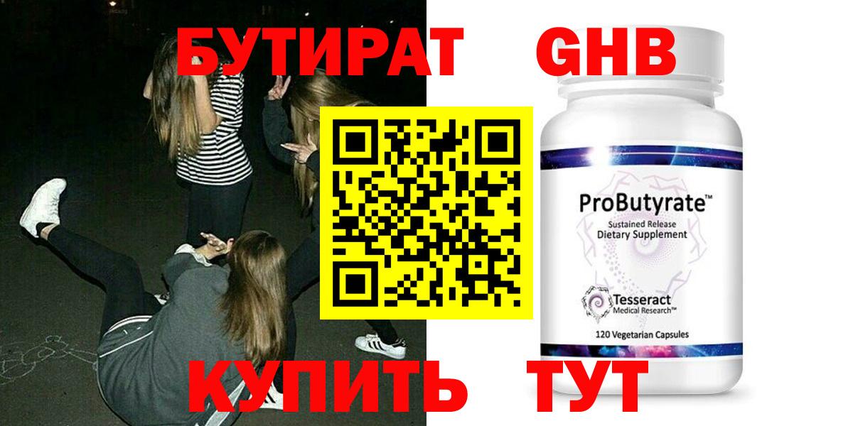 Гай  Бутират вода  Вход с VPN 