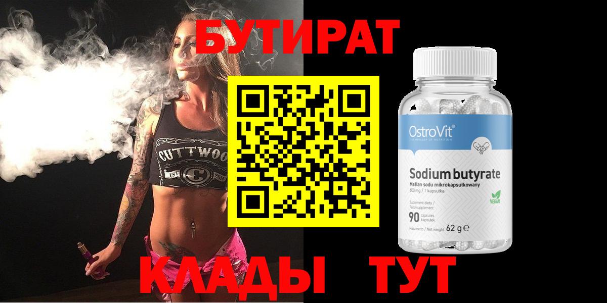 Бутират оксибутират Гай