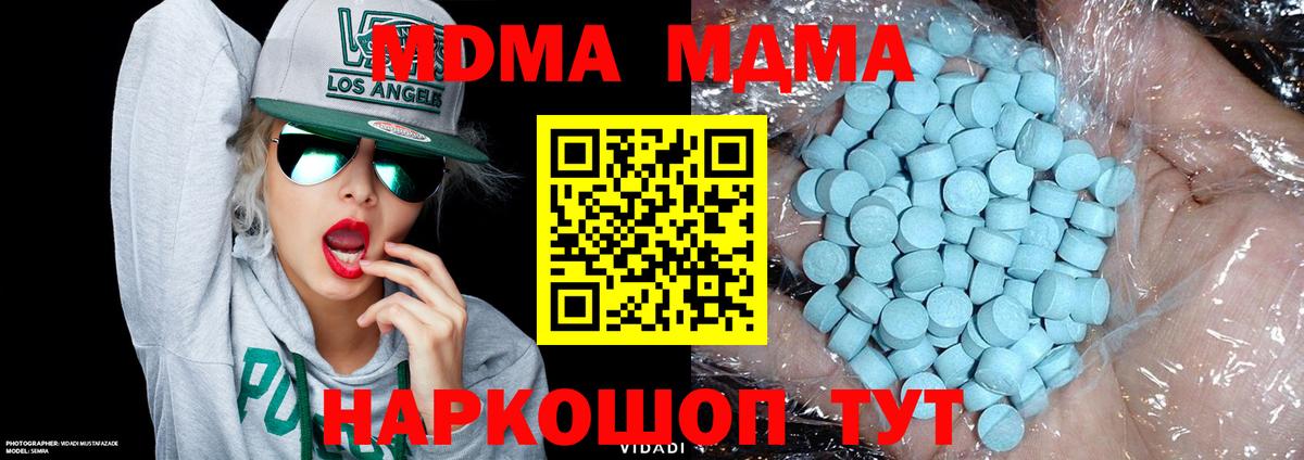МДМА crystal  MDMA молли  МДМА  Гай  Вход с VPN 