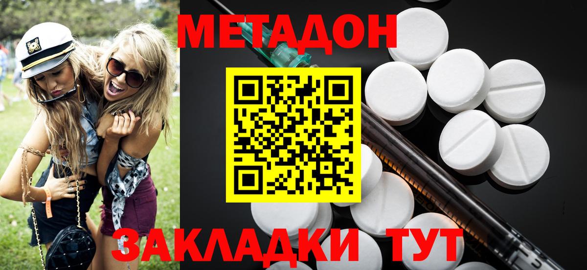 МЕТАДОН кристалл  Вход с VPN  Метадон белоснежный  Гай 