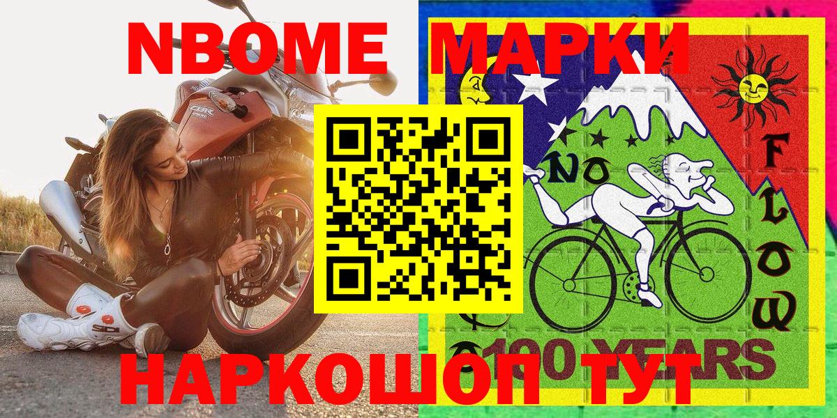 Марки 25I-NBOMe 1,5мг Гай